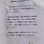 ラーメンショップ さつまっ子 スペシャル21 - 