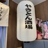炭焼 やきとん酒場 TONTON 上野店