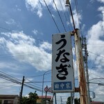 田中家 - 