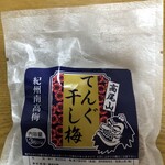大本山　高尾山　薬王院 - てんぐ干し梅