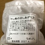 大本山　高尾山　薬王院 - 本当に美味しい紀州南高梅の干し梅です！