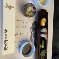 桜坂 観山荘 - 前菜
