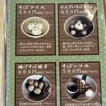 蕎麦とさーもんと・・・ 有庵 - 