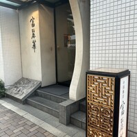 中国飯店 富麗華 - 