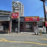 すき家 - 