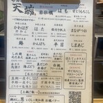 サカナのめしや 天端 - 