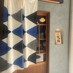 サカナのめしや 天端 - 