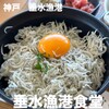 垂水漁港食堂