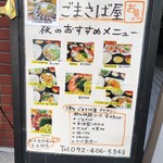 博多ごまさば屋 - 