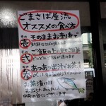 博多ごまさば屋 - 