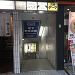 中華そば みたか - 看板