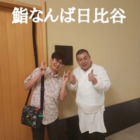 鮨 なんば 日比谷 - 