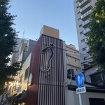 入谷鬼子母神門前のだや - 