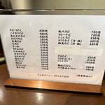 みす美 - 昔ながらのお品書き。