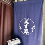 みす美 - 入り口見逃さないで。