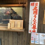 入谷鬼子母神門前のだや - 