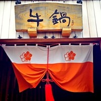 荒井屋 万國橋店 - 荒井屋