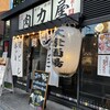 大衆ホルモン肉力屋 今泉店