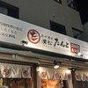濱松たんと 浜松駅南口店