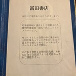冨田書店 - 