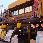 新世界おやじの串や - お店