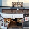 菓子舗 日影茶屋 鎌倉小町店