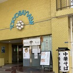 貝そば もぉむ - 