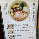 貝そば もぉむ - 