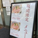 貝そば もぉむ - 