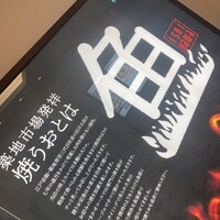 焼うお いし川 名古屋 - 