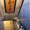新宿ニューれば屋