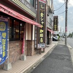 金シャチ珈琲店 - 