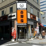 Yoshinoya - 