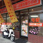 チキン・チキン - 