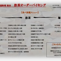 中国料理 梨杏 - 
