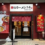辛いラーメン 14 - 