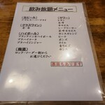 旬彩酒房 わらじ - メニュー