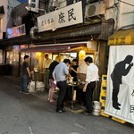 立ち呑み 庶民 - 