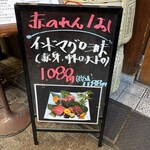 大阪あべの赤のれん - 