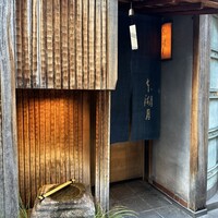 本湖月 - 