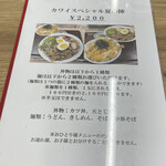 中根うどん 白金店 - 