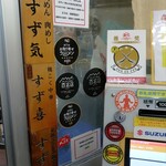 肉めん 肉めし すず気 - 三毛作店　朝昼夜の顔がある、すごいことですね〜