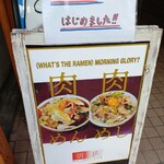 肉めん 肉めし すず気 - 肉めしも食いたい〜