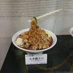 肉めん 肉めし すず気 - サンプル〜　　ユネスコ無形文化遺産