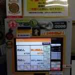 肉めん 肉めし すず気 - 券売機〜