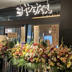 つけ麺屋 やすべえ 田町店 - 