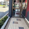 夢庵 青梅店