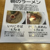 朝ラーメン 浜堂六九