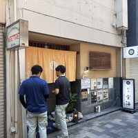 日本料理 空海 別亭 - 