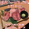 燒肉 一心Tansuke 上野本店 - 